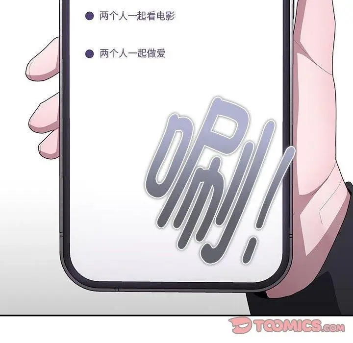 漫画《大企业里的小秘密》第36话第138张图