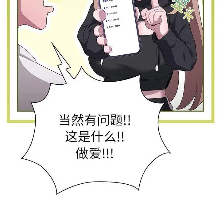漫画《大企业里的小秘密》第36话第146张图