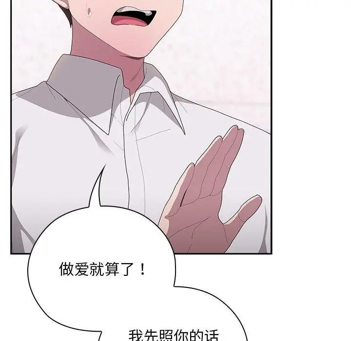 漫画《大企业里的小秘密》第36话第148张图