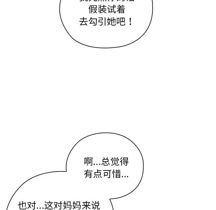 漫画《大企业里的小秘密》第36话第149张图