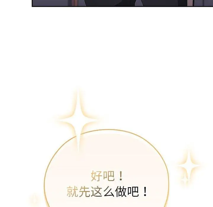 漫画《大企业里的小秘密》第36话第152张图