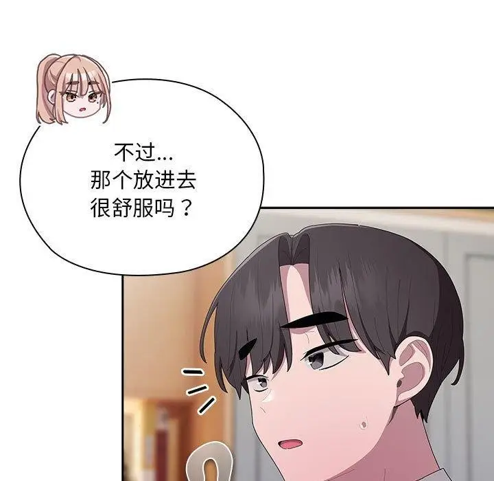 漫画《大企业里的小秘密》第36话第159张图