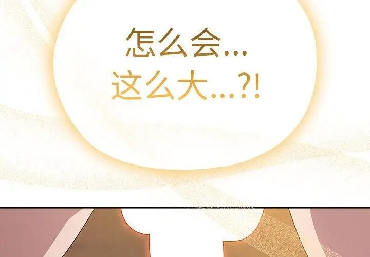 漫画《大企业里的小秘密》第36话第2张图