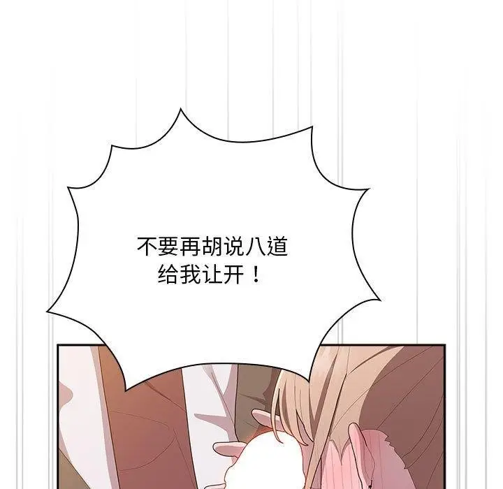 漫画《大企业里的小秘密》第36话第23张图