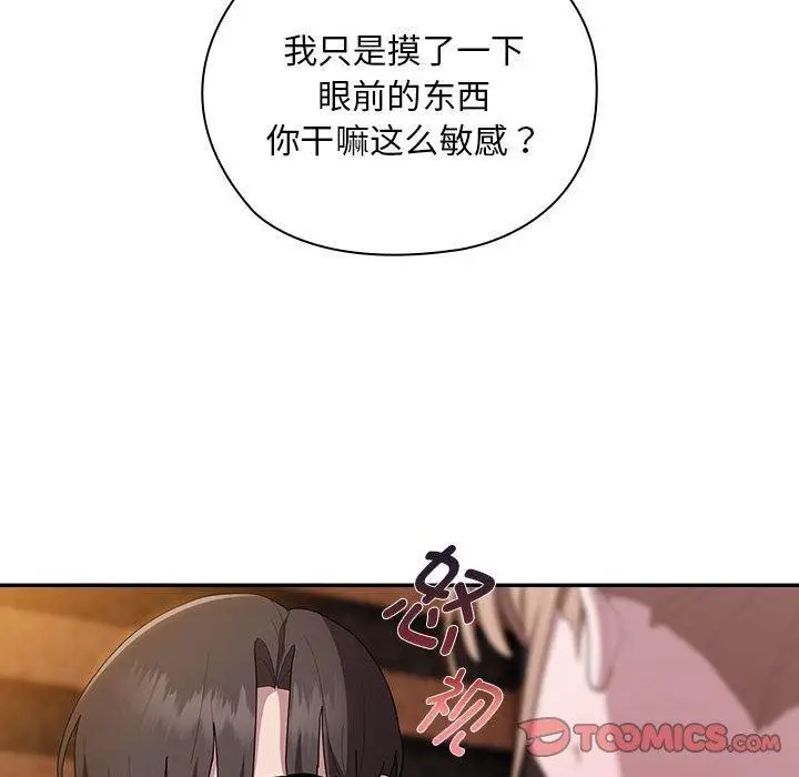 漫画《大企业里的小秘密》第36话第48张图