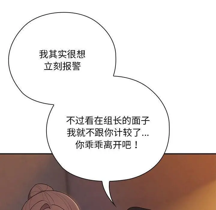 漫画《大企业里的小秘密》第36话第50张图