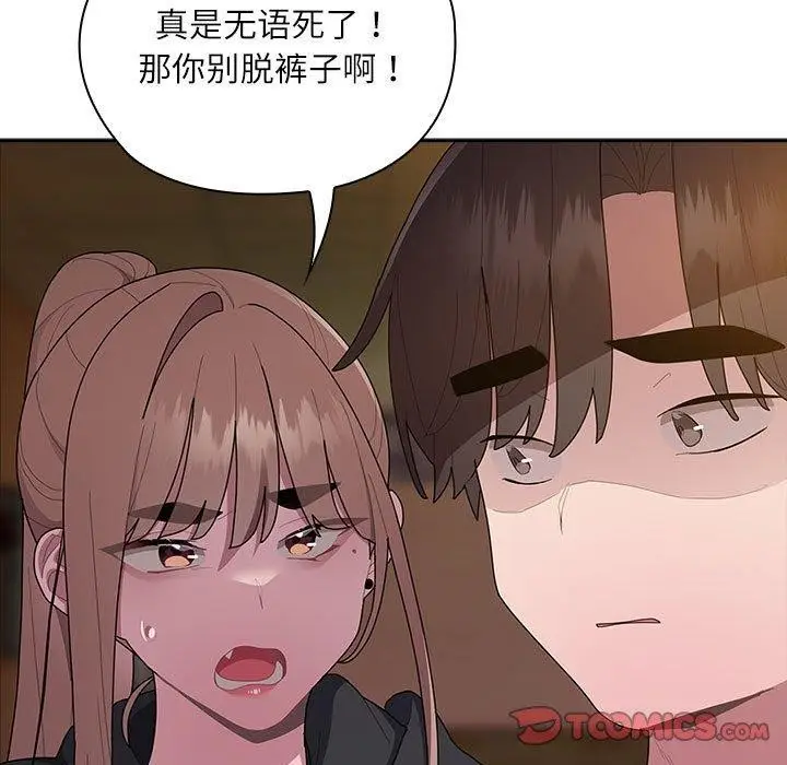 漫画《大企业里的小秘密》第36话第57张图