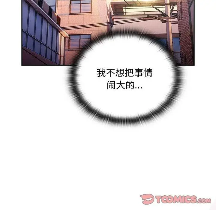 漫画《大企业里的小秘密》第36话第66张图
