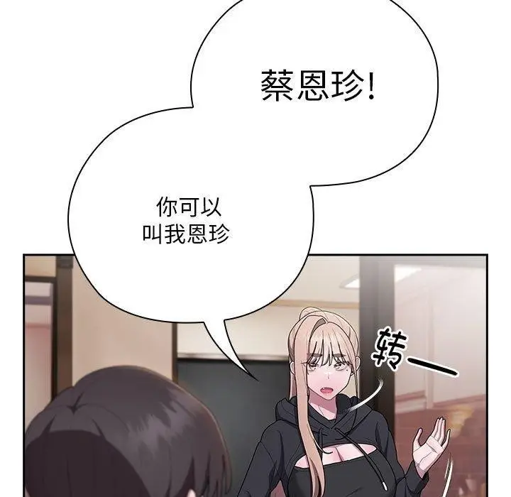 漫画《大企业里的小秘密》第36话第83张图