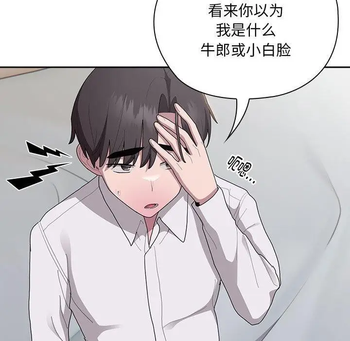 漫画《大企业里的小秘密》第36话第85张图