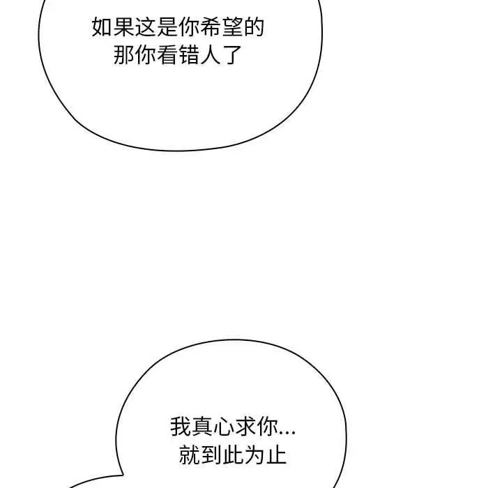 漫画《大企业里的小秘密》第36话第87张图