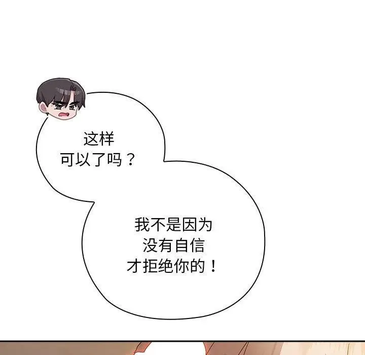 漫画《大企业里的小秘密》第36话第9张图
