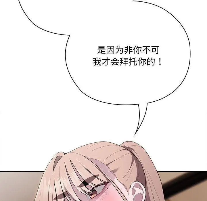漫画《大企业里的小秘密》第36话第90张图