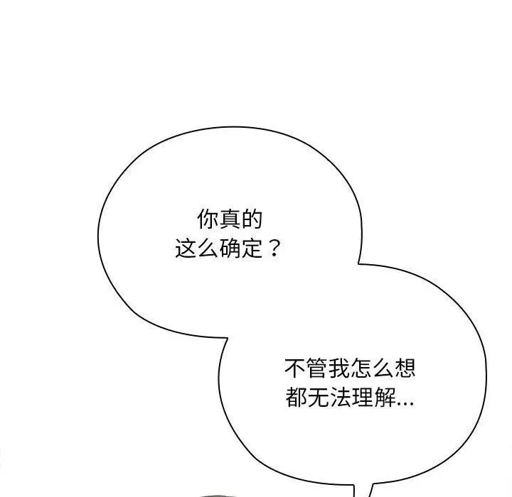漫画《大企业里的小秘密》第36话第94张图