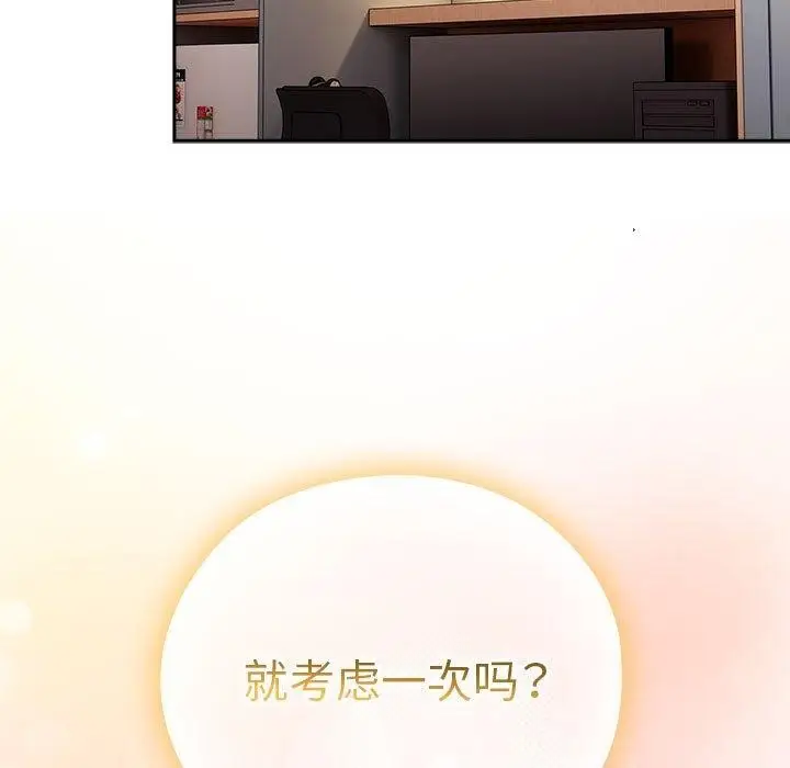 漫画《大企业里的小秘密》第36话第99张图