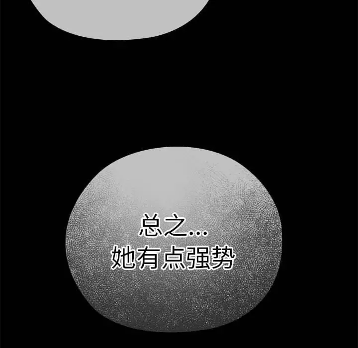 漫画《大企业里的小秘密》第37话第10张图