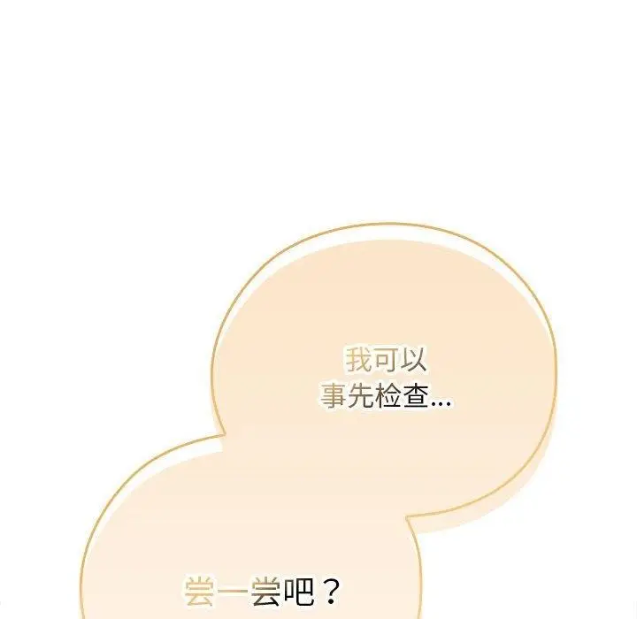 漫画《大企业里的小秘密》第37话第114张图
