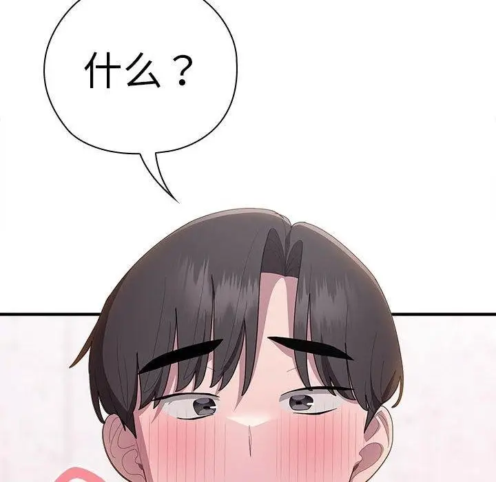漫画《大企业里的小秘密》第37话第118张图