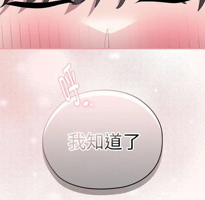 漫画《大企业里的小秘密》第37话第122张图