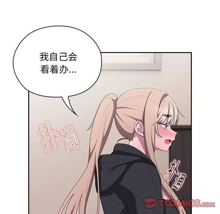 漫画《大企业里的小秘密》第37话第129张图