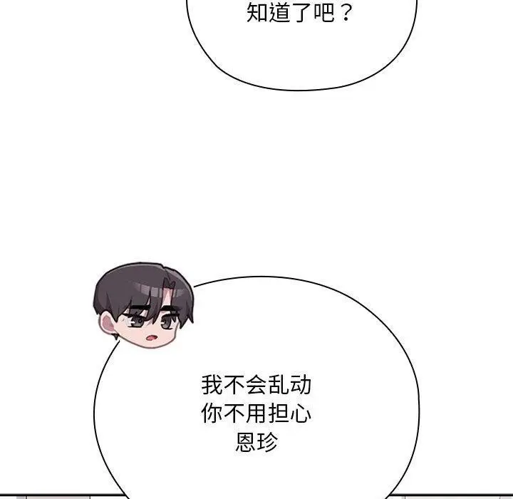 漫画《大企业里的小秘密》第37话第131张图