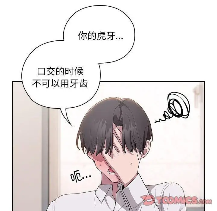 漫画《大企业里的小秘密》第37话第147张图