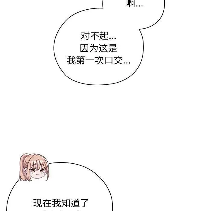 漫画《大企业里的小秘密》第37话第149张图