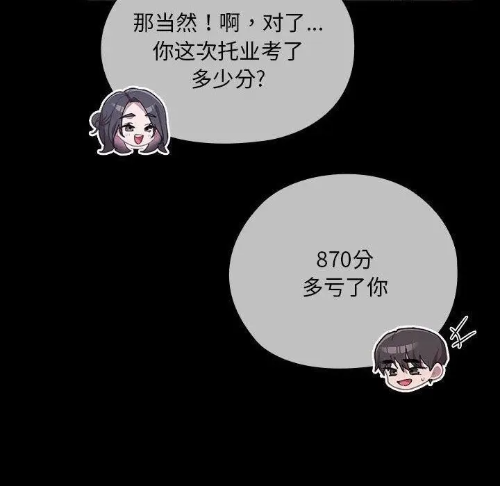 漫画《大企业里的小秘密》第37话第20张图