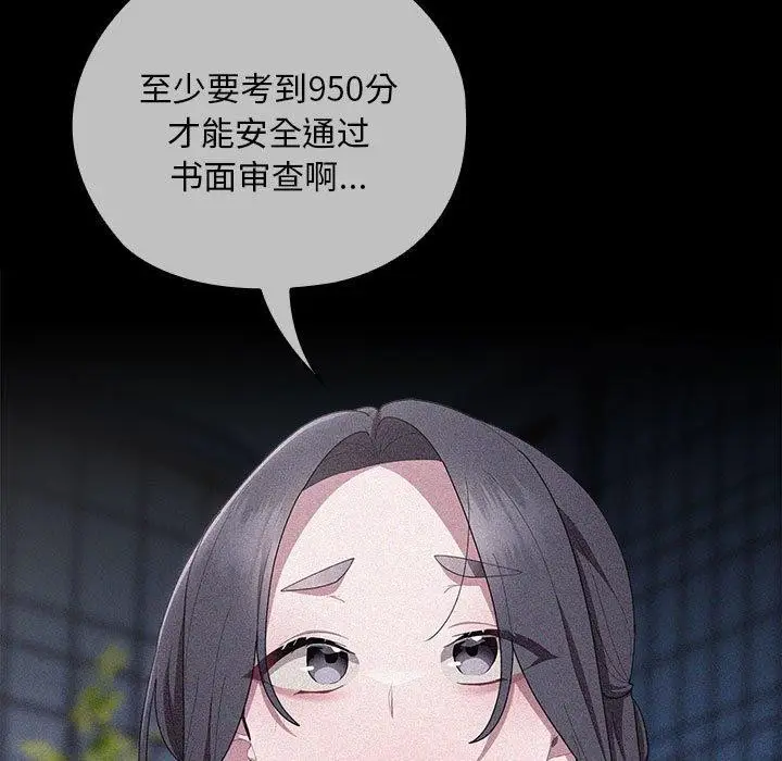 漫画《大企业里的小秘密》第37话第25张图
