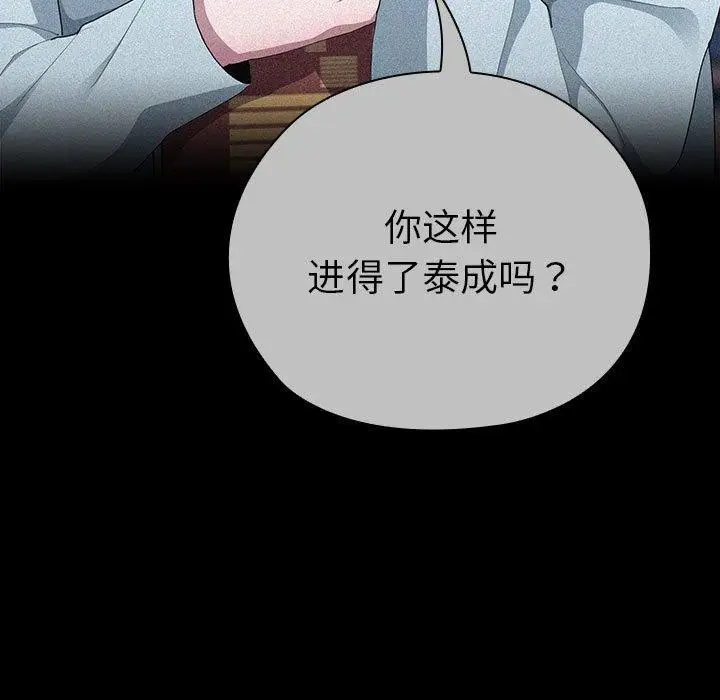 漫画《大企业里的小秘密》第37话第27张图