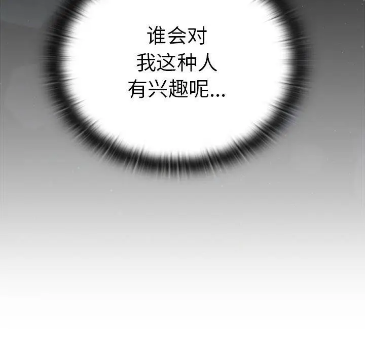 漫画《大企业里的小秘密》第37话第45张图