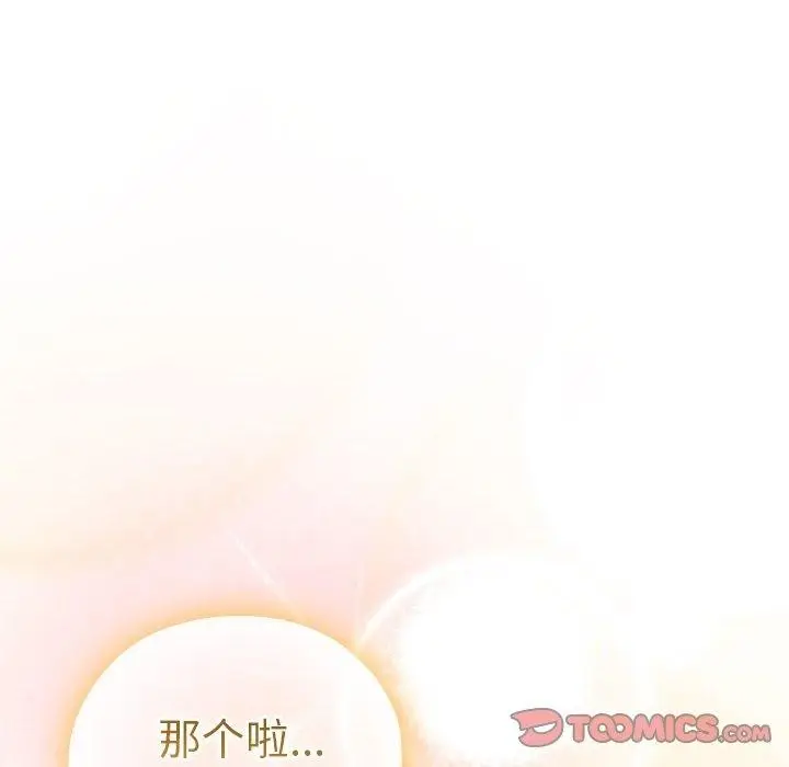漫画《大企业里的小秘密》第37话第48张图
