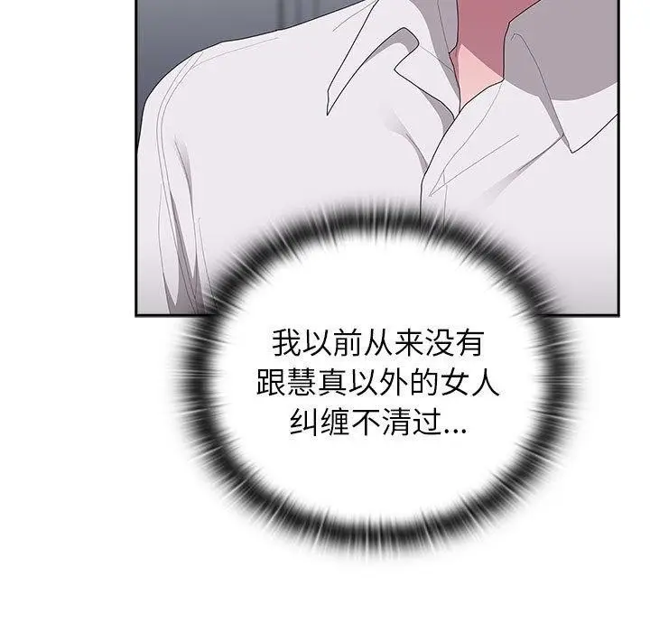 漫画《大企业里的小秘密》第37话第53张图