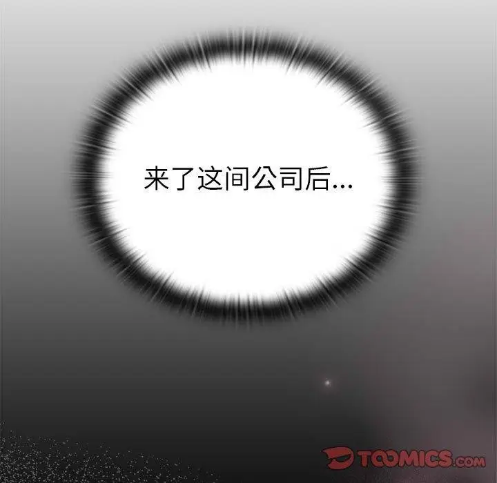 漫画《大企业里的小秘密》第37话第57张图