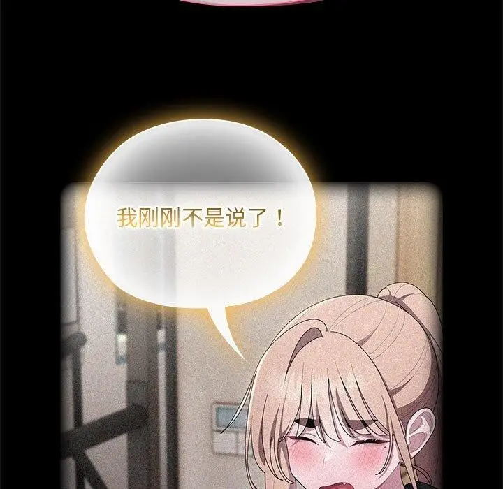 漫画《大企业里的小秘密》第37话第61张图