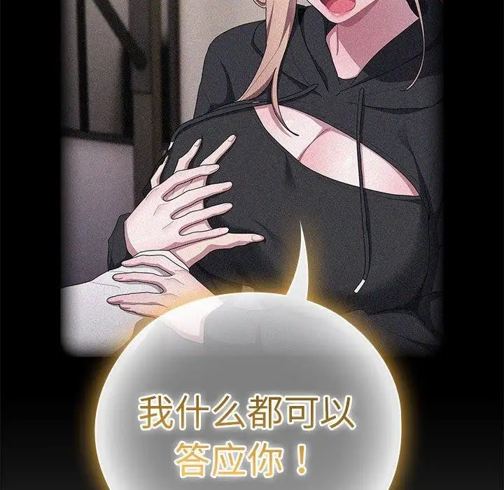 漫画《大企业里的小秘密》第37话第62张图