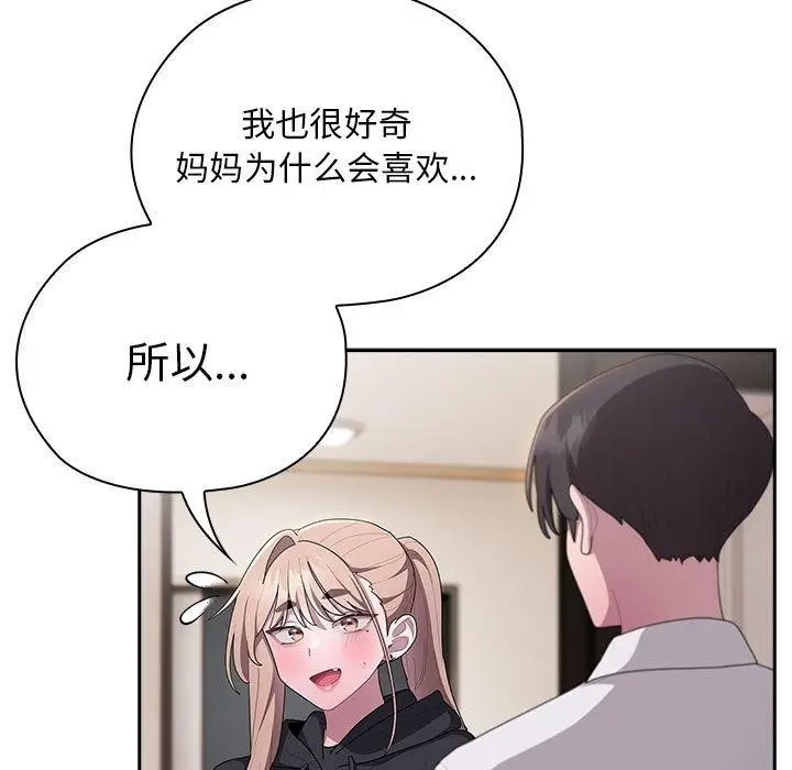 漫画《大企业里的小秘密》第37话第73张图