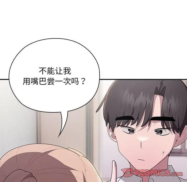 漫画《大企业里的小秘密》第37话第75张图