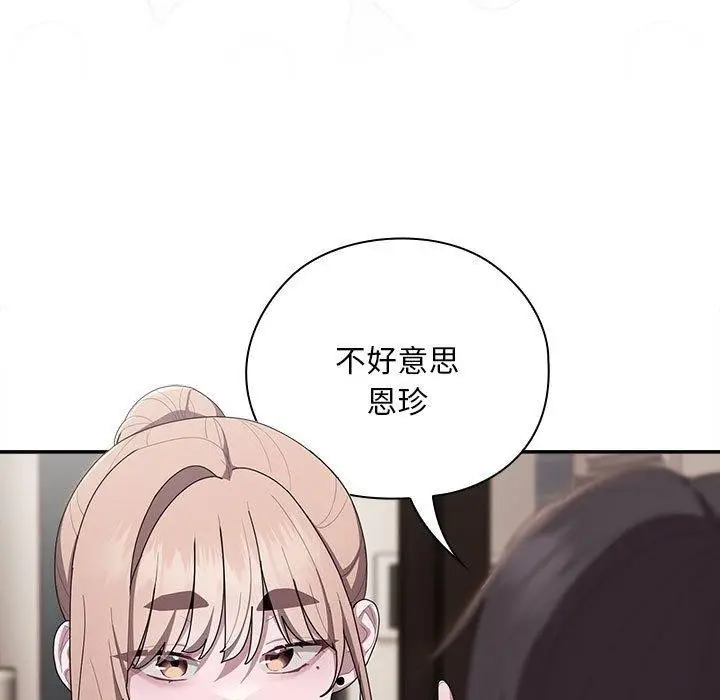 漫画《大企业里的小秘密》第37话第79张图