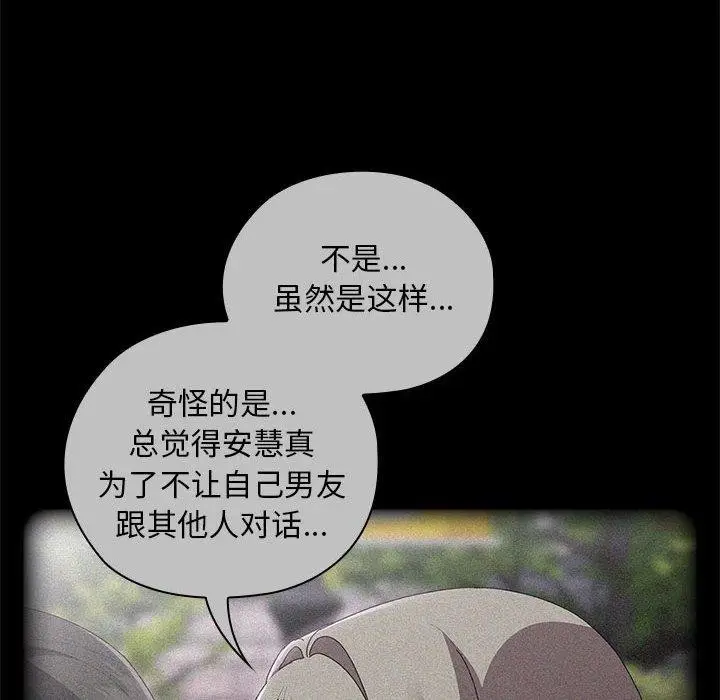 漫画《大企业里的小秘密》第37话第8张图