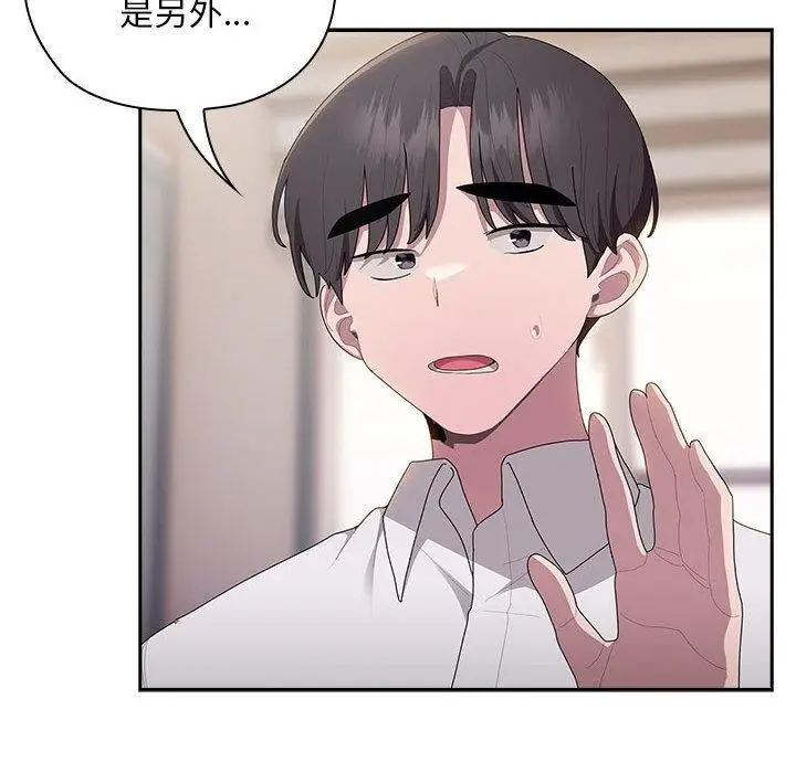 漫画《大企业里的小秘密》第37话第88张图