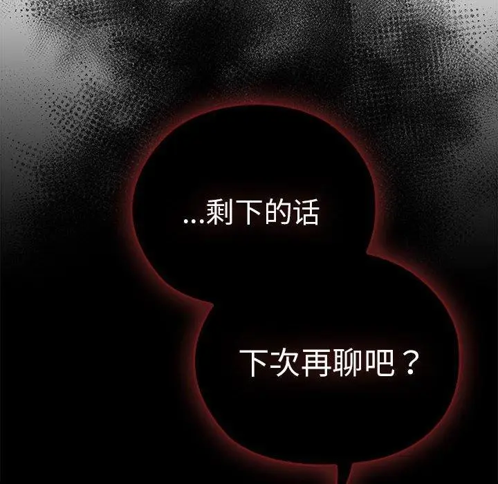 漫画《大企业里的小秘密》第37话第92张图