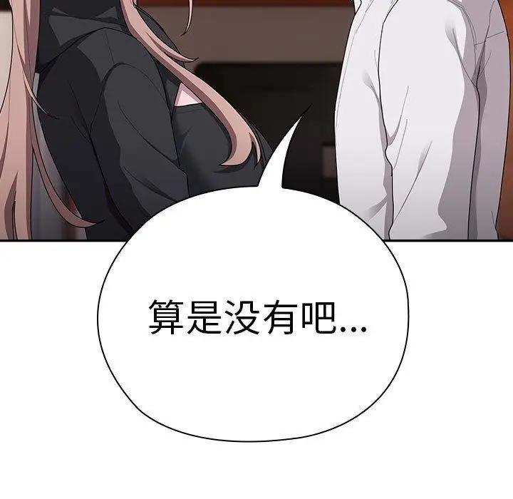 漫画《大企业里的小秘密》第37话第97张图