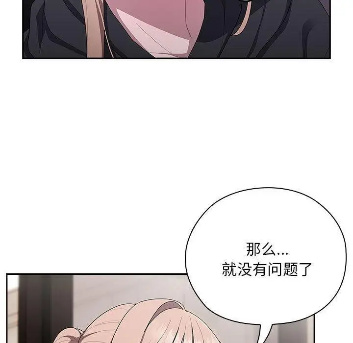 漫画《大企业里的小秘密》第37话第99张图