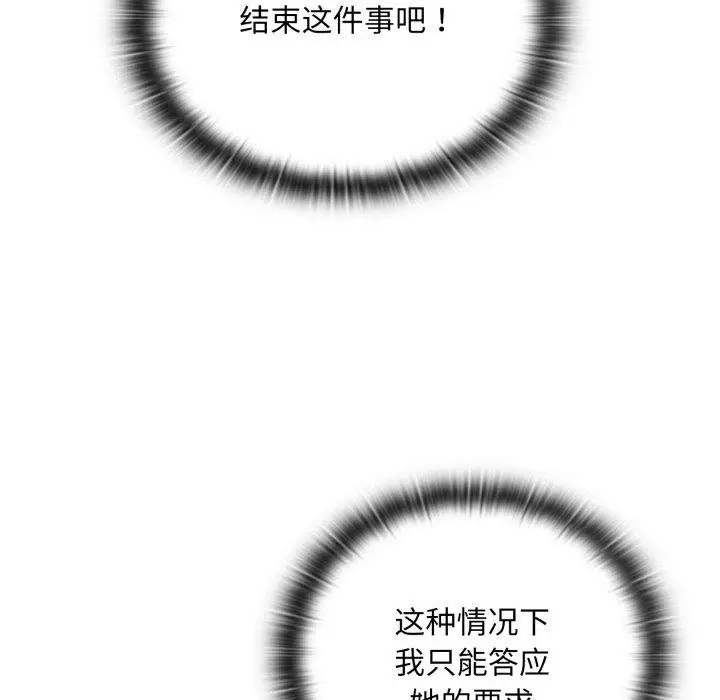 漫画《大企业里的小秘密》第38话第101张图