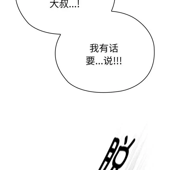 漫画《大企业里的小秘密》第38话第107张图