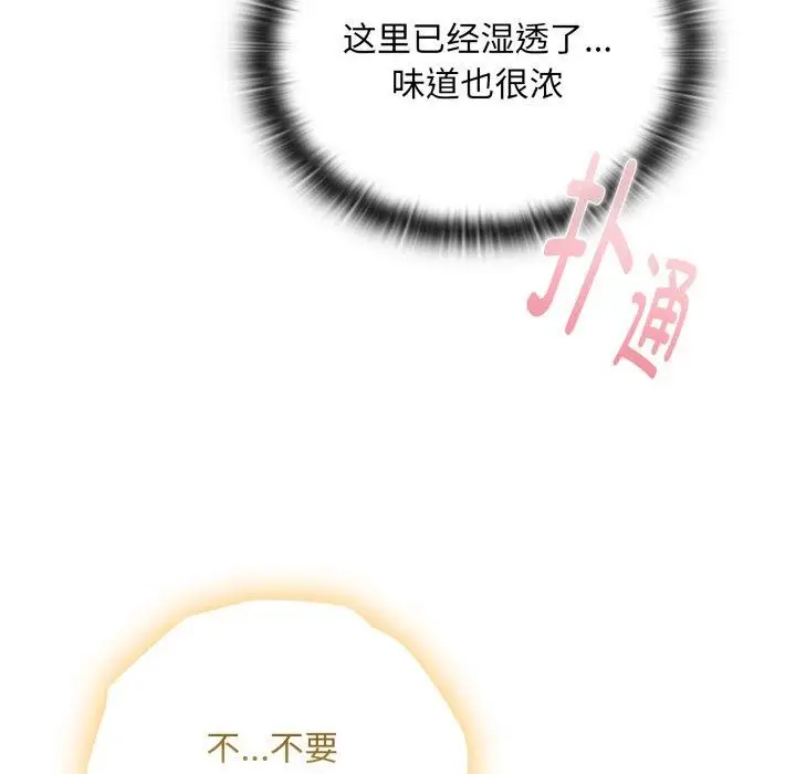 漫画《大企业里的小秘密》第38话第124张图