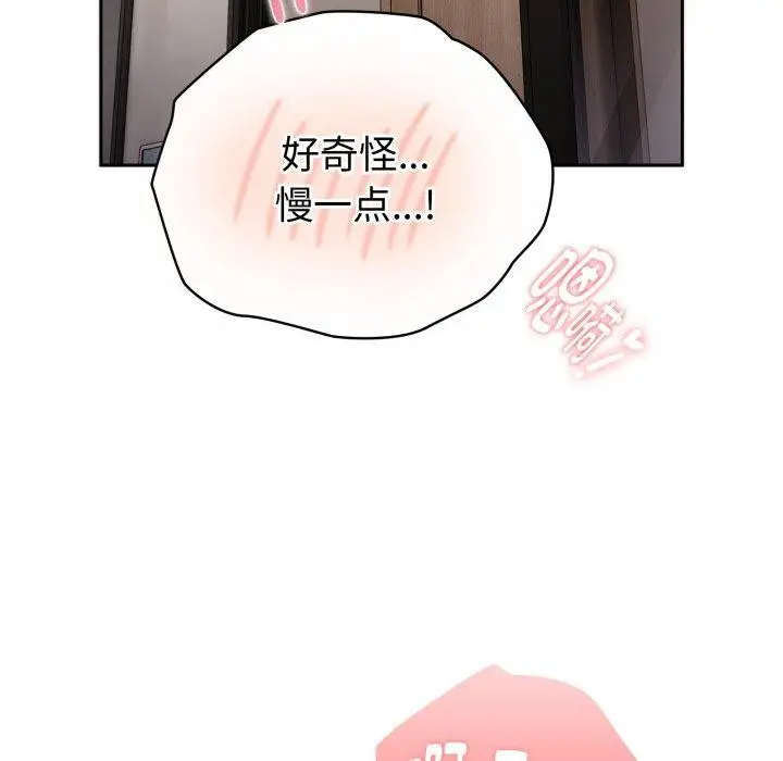 漫画《大企业里的小秘密》第38话第133张图