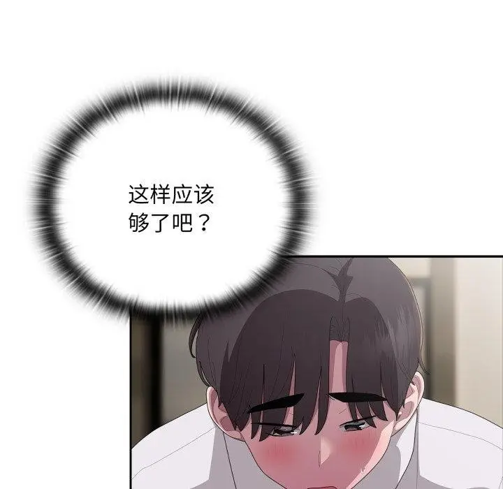 漫画《大企业里的小秘密》第38话第137张图