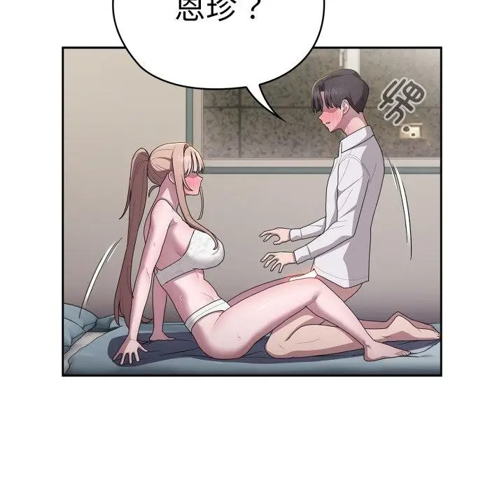 漫画《大企业里的小秘密》第38话第144张图